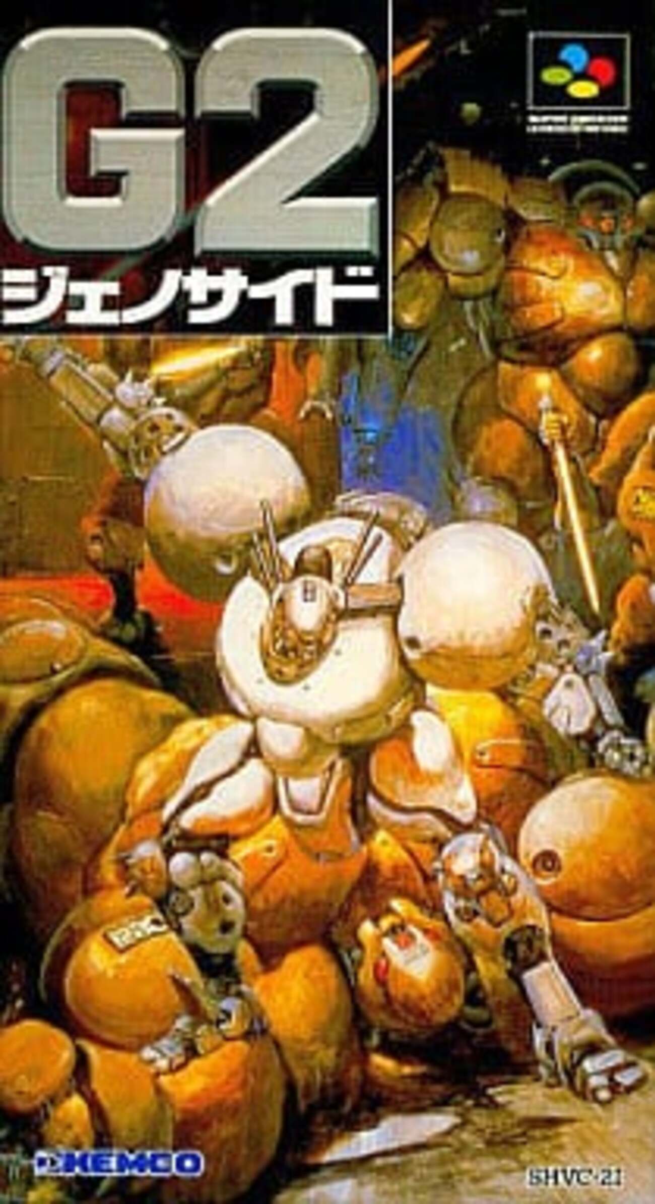 今スーパーファミコンのG2 ジェノサイド2というゲームにとんでもない