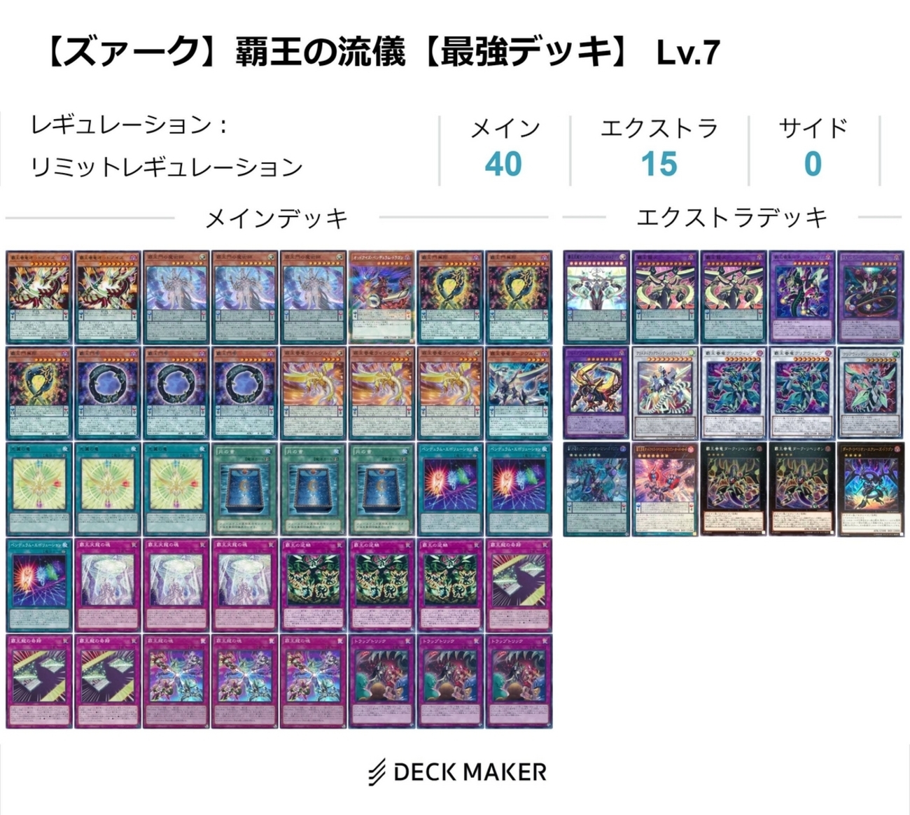 デッキ紹介ー【覇王龍ズァーク】 - トリエの雑談ブログ(主にカードゲーム)