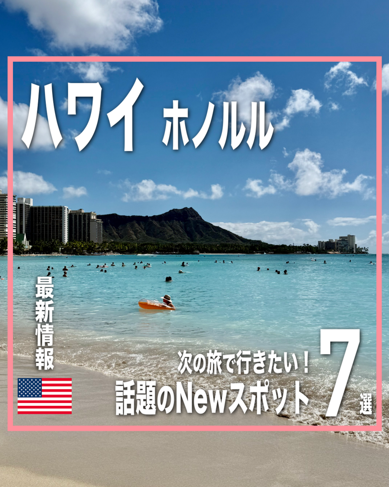 ハワイ】次の旅で行きたい！ホノルル 新オープン最新情報 7選