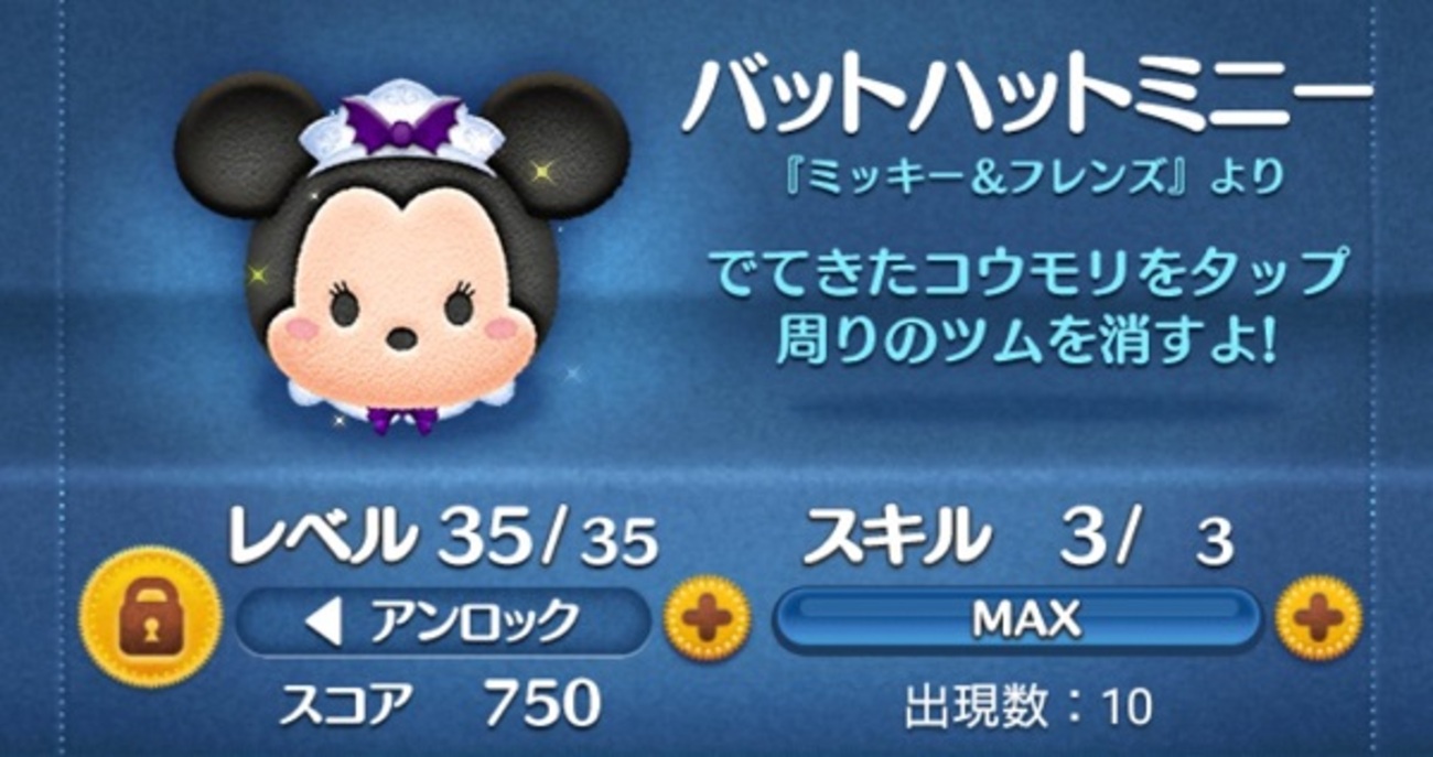 ツムツム】バットハットミニーの使い方（コウモリの消し方やコツ） - ツムツムコイン稼ぎ最強への道
