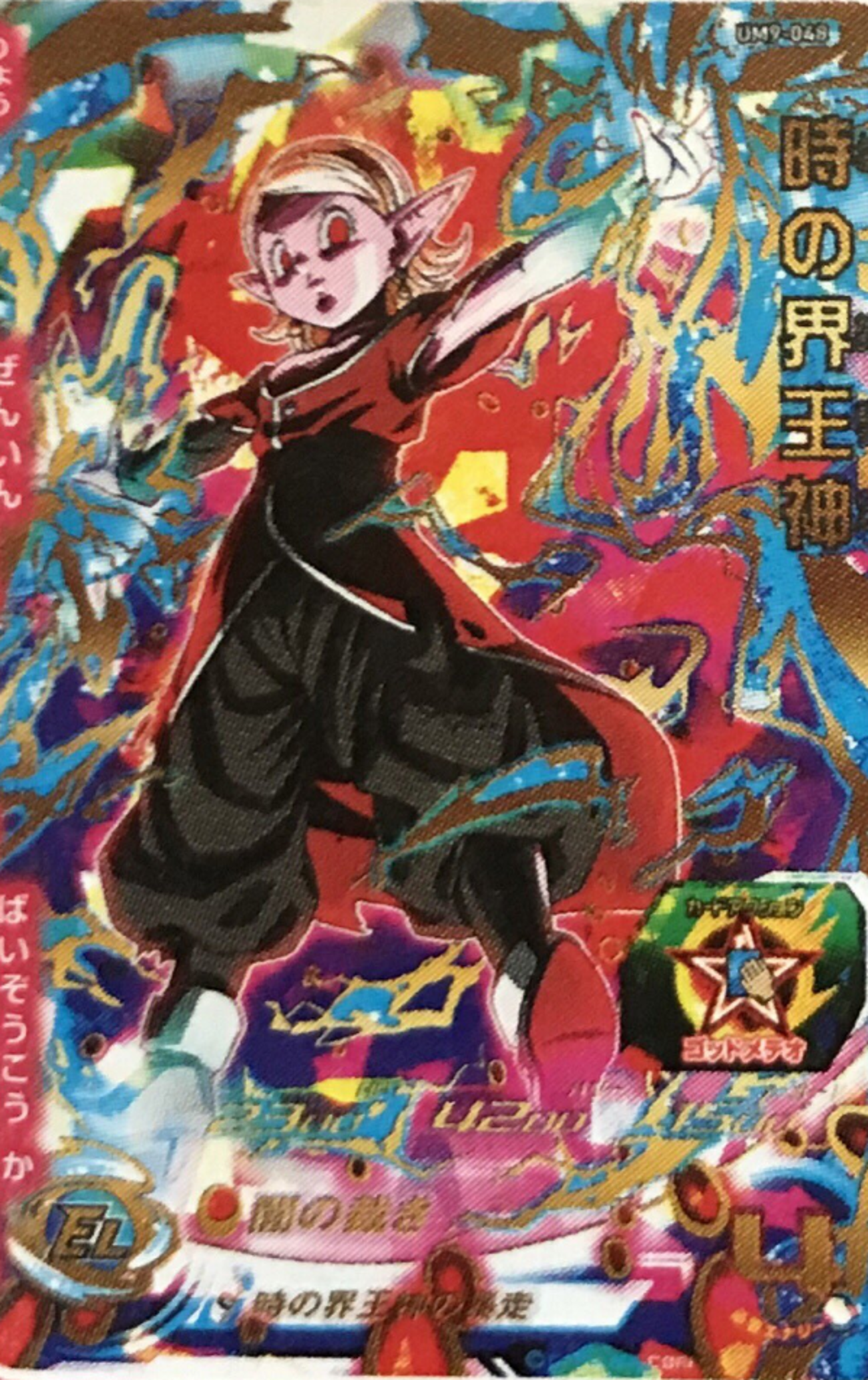 UM9弾UR情報！時の界王神！パン：ゼノ！超ハーツ！ - ゼロから始める 