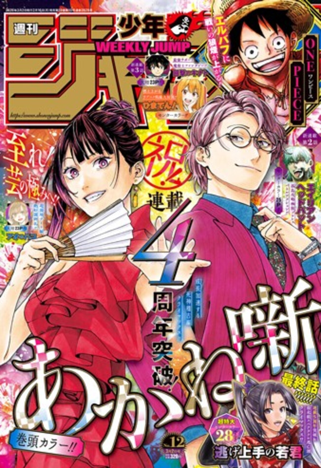 今週の少年ジャンプ】『逃げ上手の若君』しっかりと笑いのオチつけて