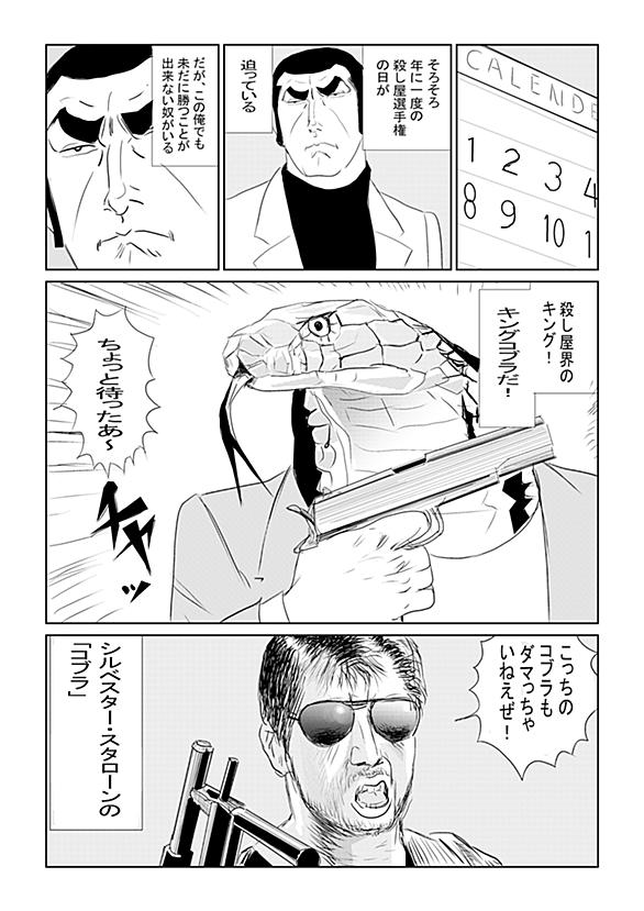コブラとは 映画の人気 最新記事を集めました はてな