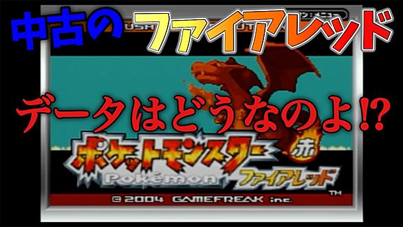 ファイアレッドとは ゲームの人気 最新記事を集めました はてな