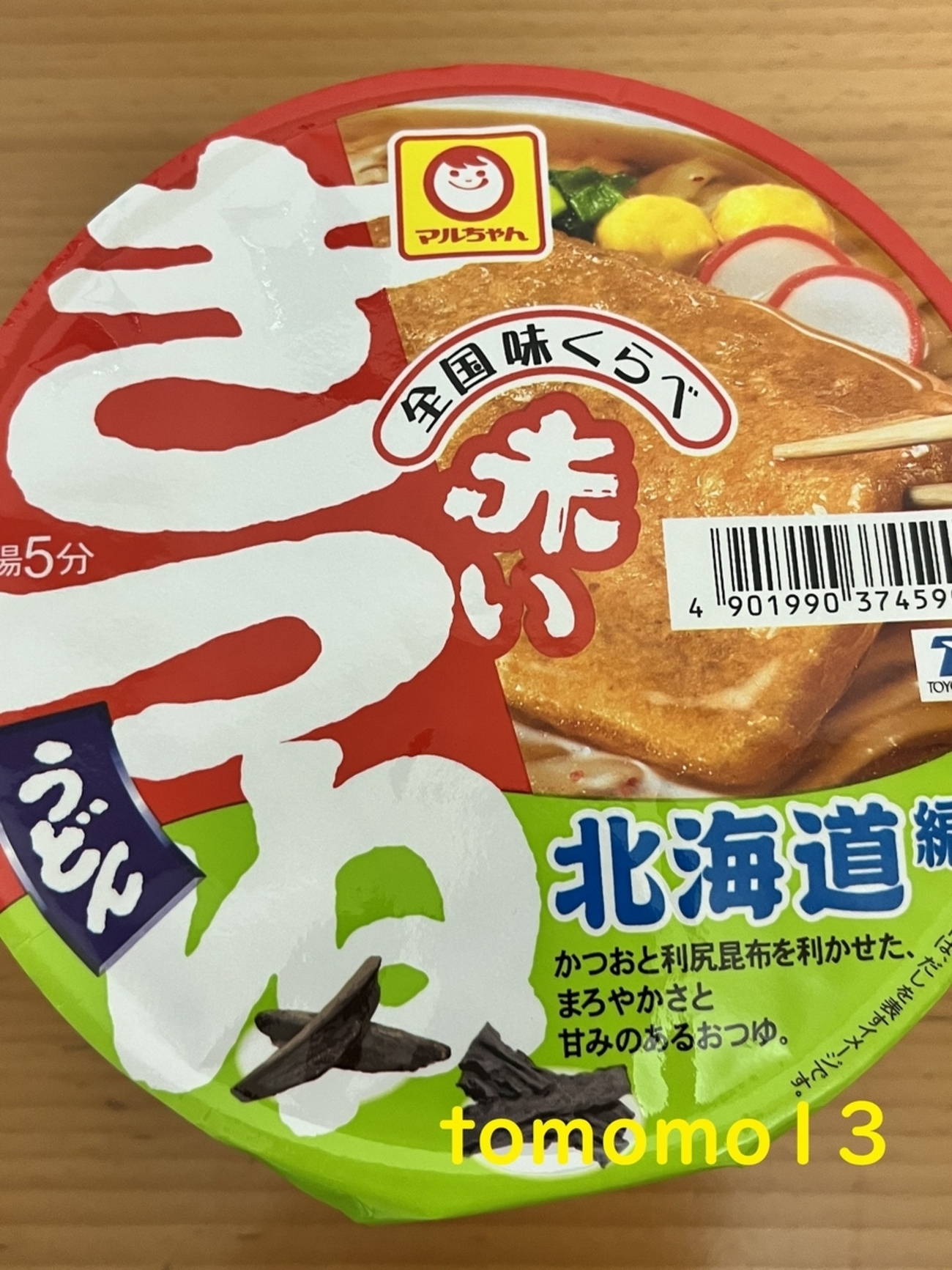 朝食！東洋水産『マルちゃん 全国味くらべ 赤いきつね 北海道編