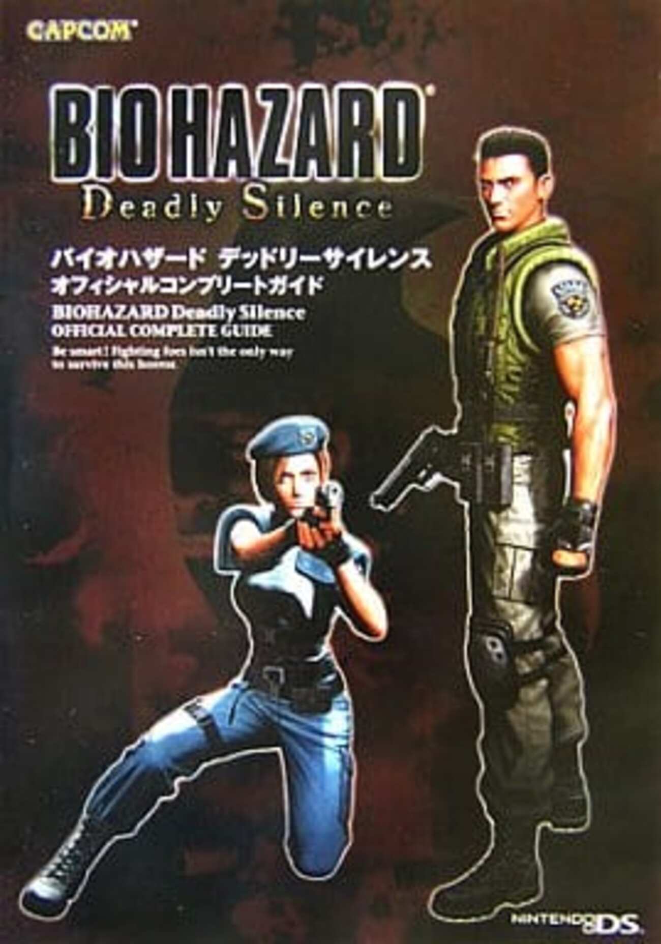 DS バイオハザード デッドリー サイレンス 限定版 DS バイオハザード デッドリー サイレンス Limited Pack 【公式通販】