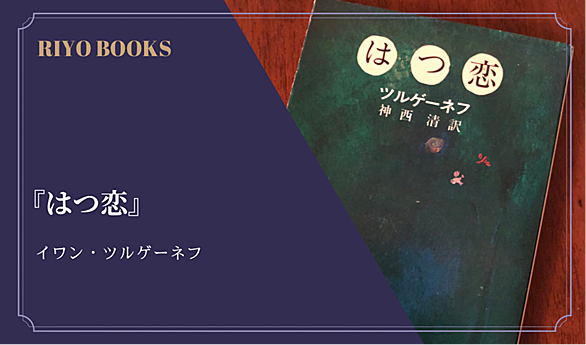 イワン ツルゲーネフとは 読書の人気 最新記事を集めました はてな イワン ツルゲーネフとは 読書の人気 最新記事を集めました はてな