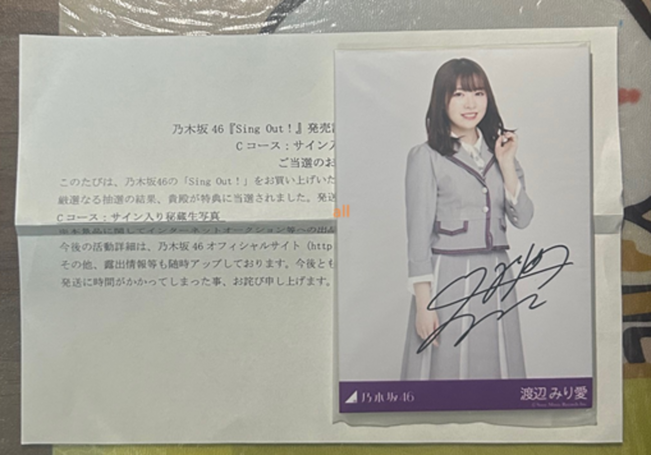 アイドル）乃木坂46『Sing Out！』発売記念スペシャルプレゼント C 