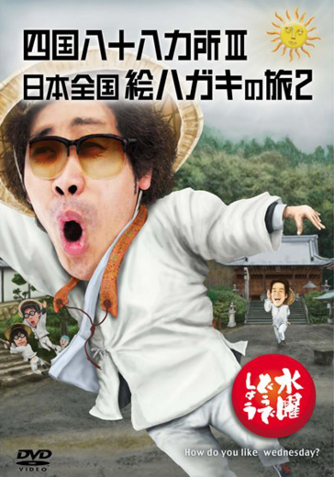 水曜どうでしょう』DVD第26弾・「四国八十八カ所III ・日本全国絵