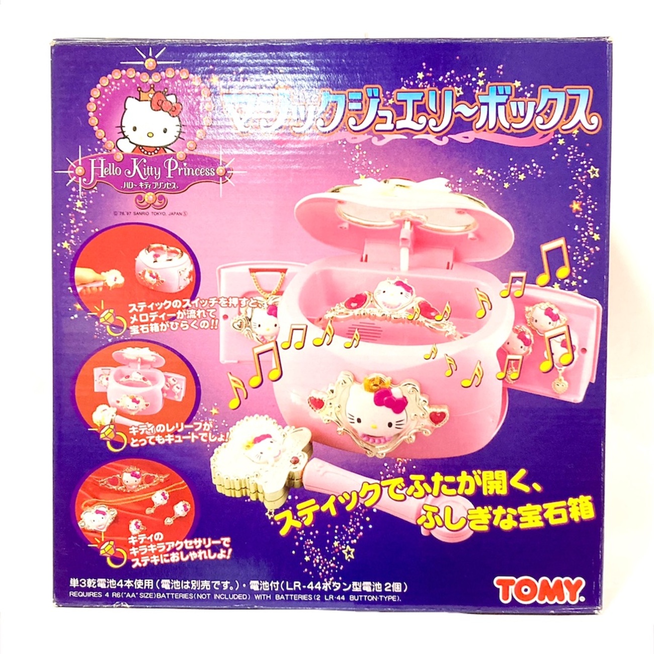 ハローキティプリンセス マジックジュエリーボックス - 魔女っ子 