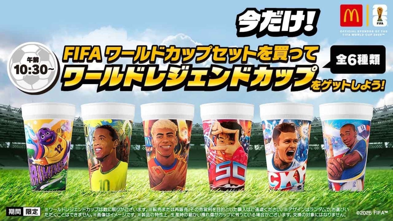 マック ワールドカップ コップ
