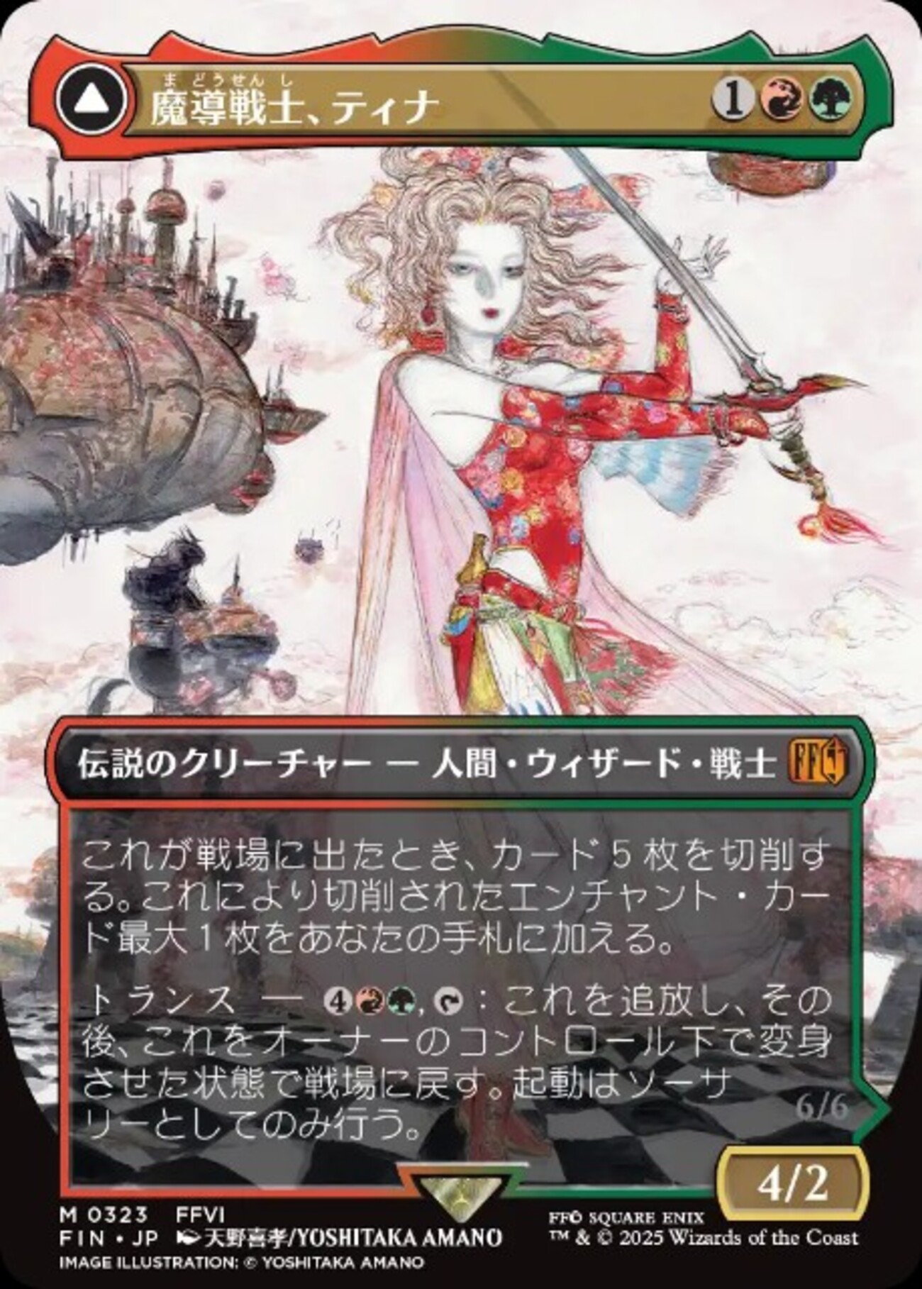 魔導戦士、ティナ//幻獣の血を引く少女、ティナについて考える 