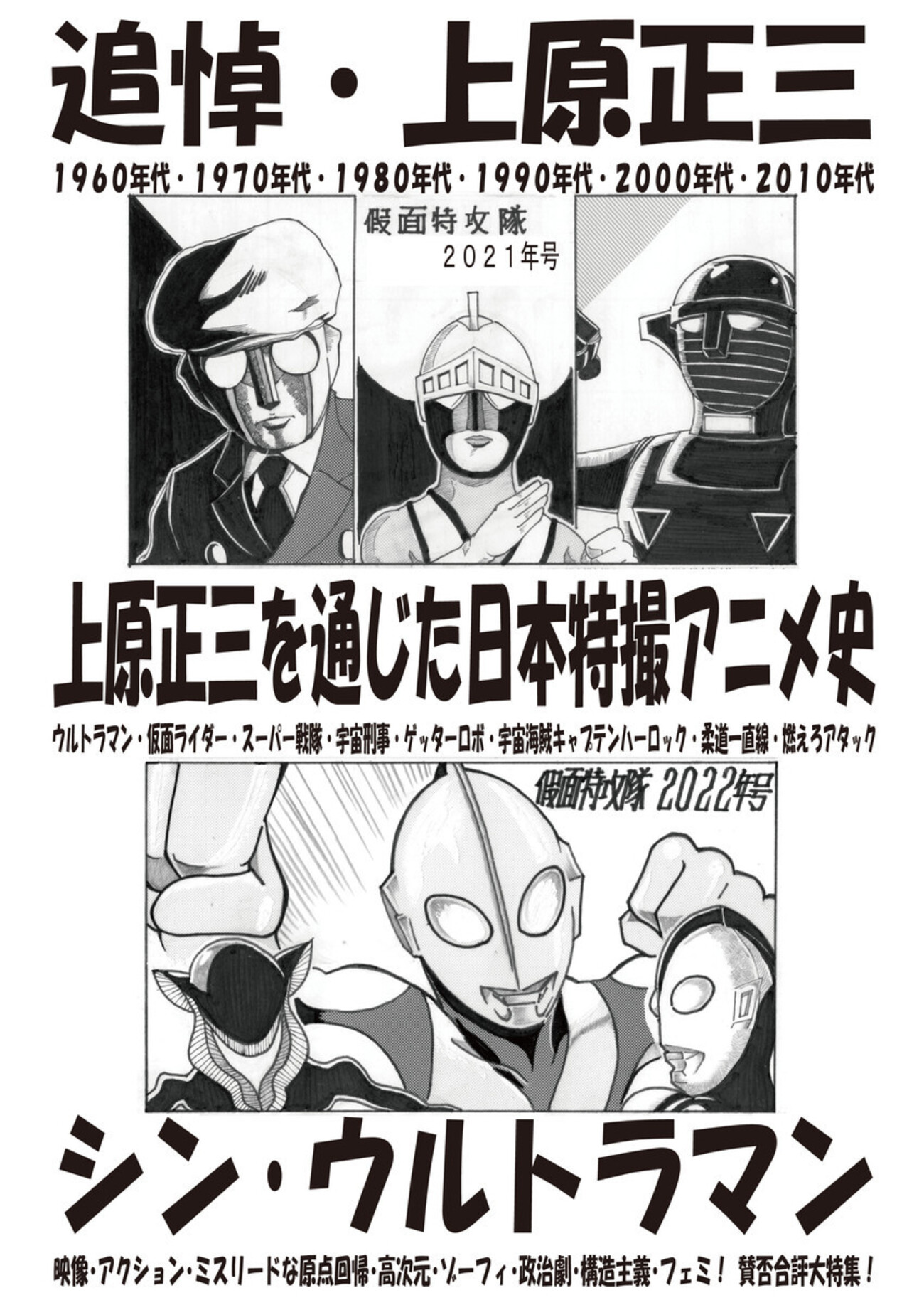 【台本】ウルトラマンジード 第7・8話【決定稿】 台本】ウルトラマンジード 第7・8話【決定稿】