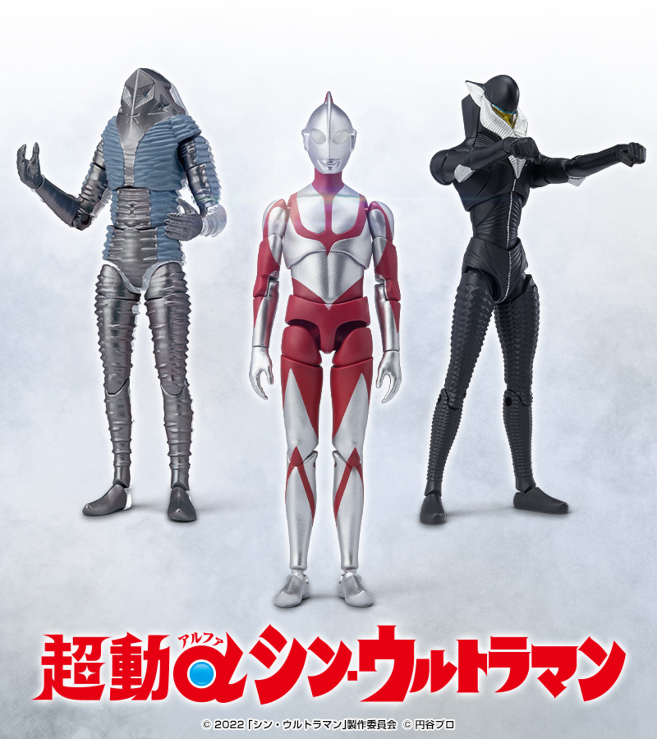 情報解禁】超動αにシン・ウルトラマンが登場！劇中の外星人が勢揃い 
