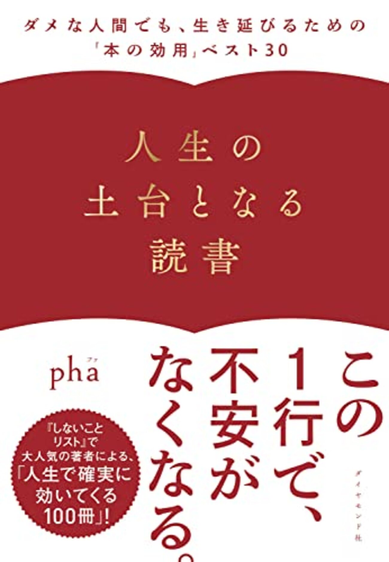 人生の土台となる読書』 - 一条真也の新ハートフル・ブログ