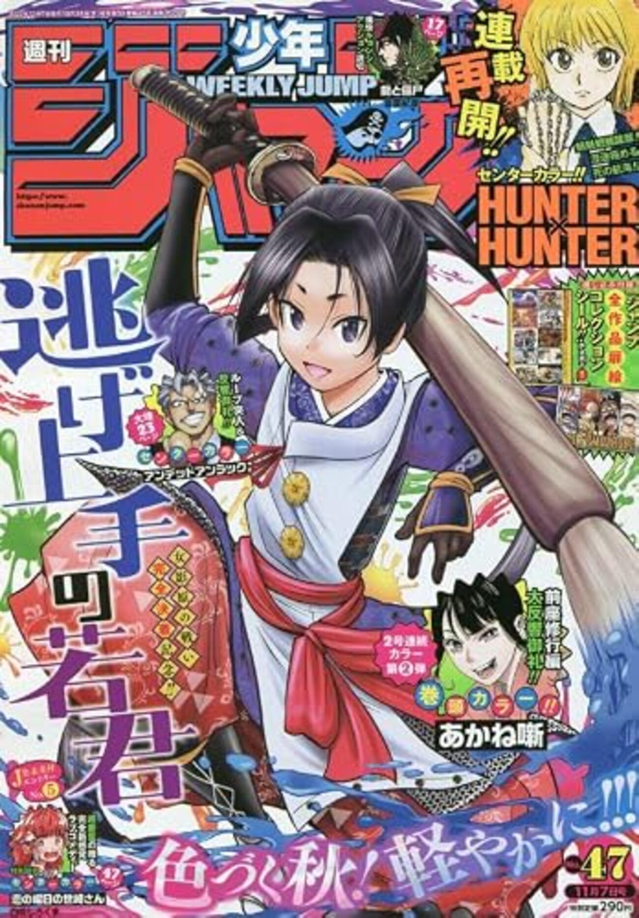 週刊少年ジャンプ2022年47号の感想 - 北区の帰宅部の意訳