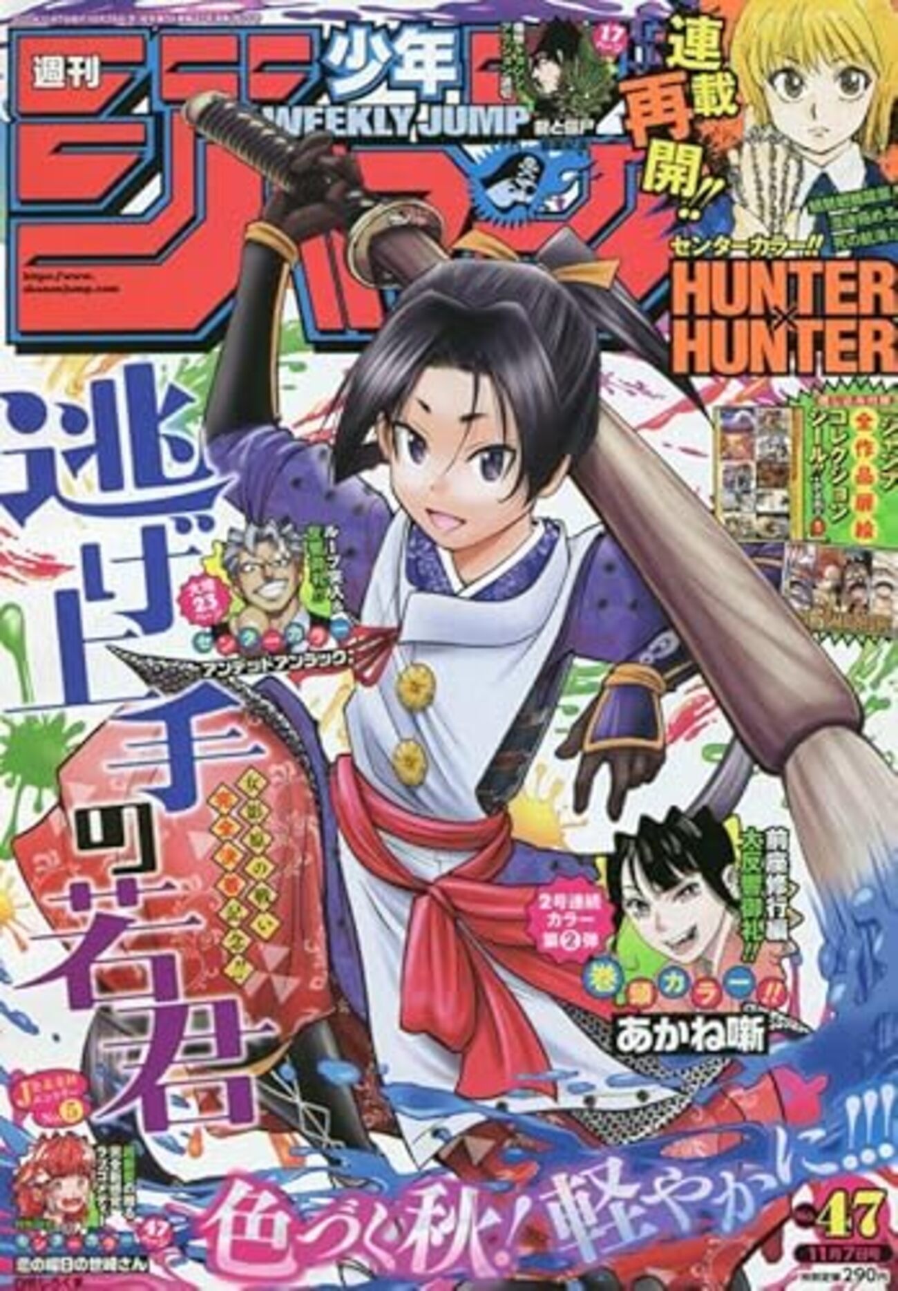 週刊少年ジャンプ 14号 HUNTER×HUNTER特集 週刊少年ジャンプ 14号 HUNTER×HUNTER特集