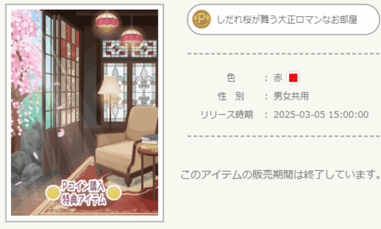 Pコイン購入キャンペーン - ニコッとタウンきせかえめも