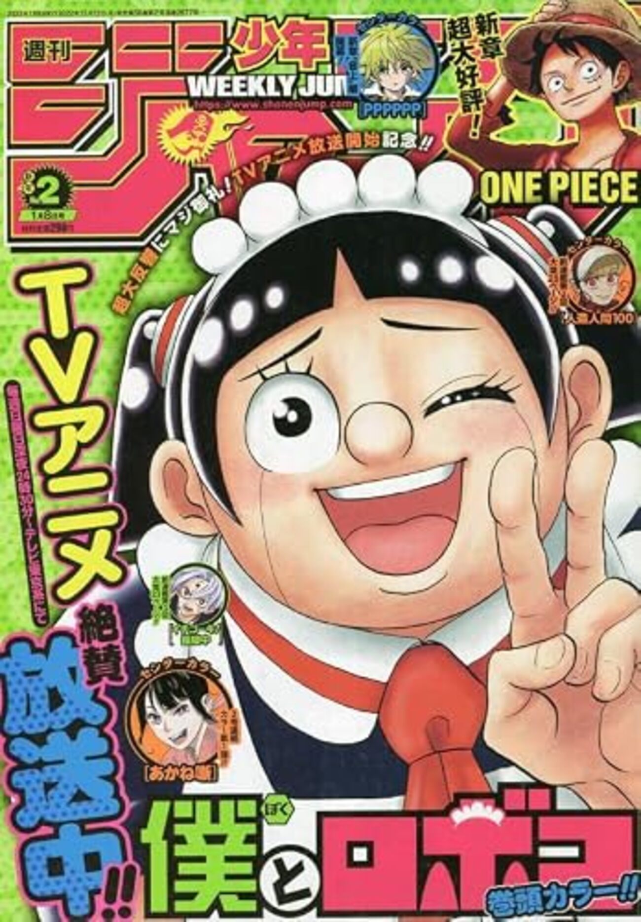 週刊少年ジャンプ2023年02号の感想 - 北区の帰宅部の意訳