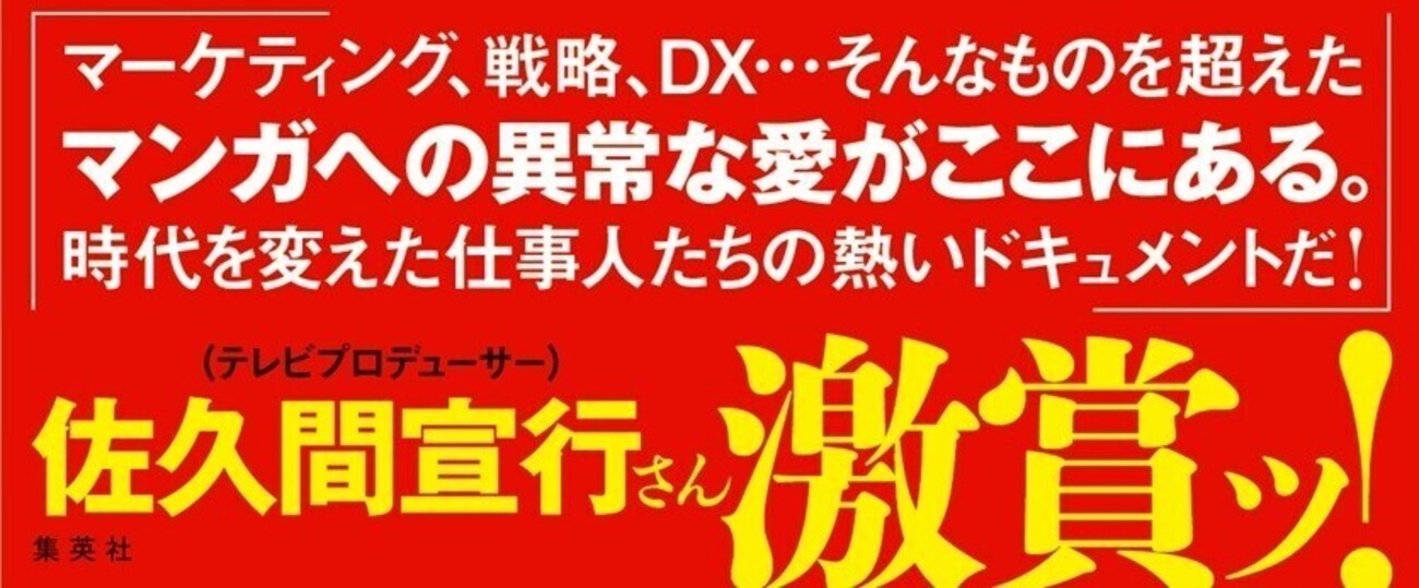 『王者の挑戦 「少年ジャンプ+」の10年戦記』、発売! 「はてな」との奇妙な縁 - てれびのスキマ