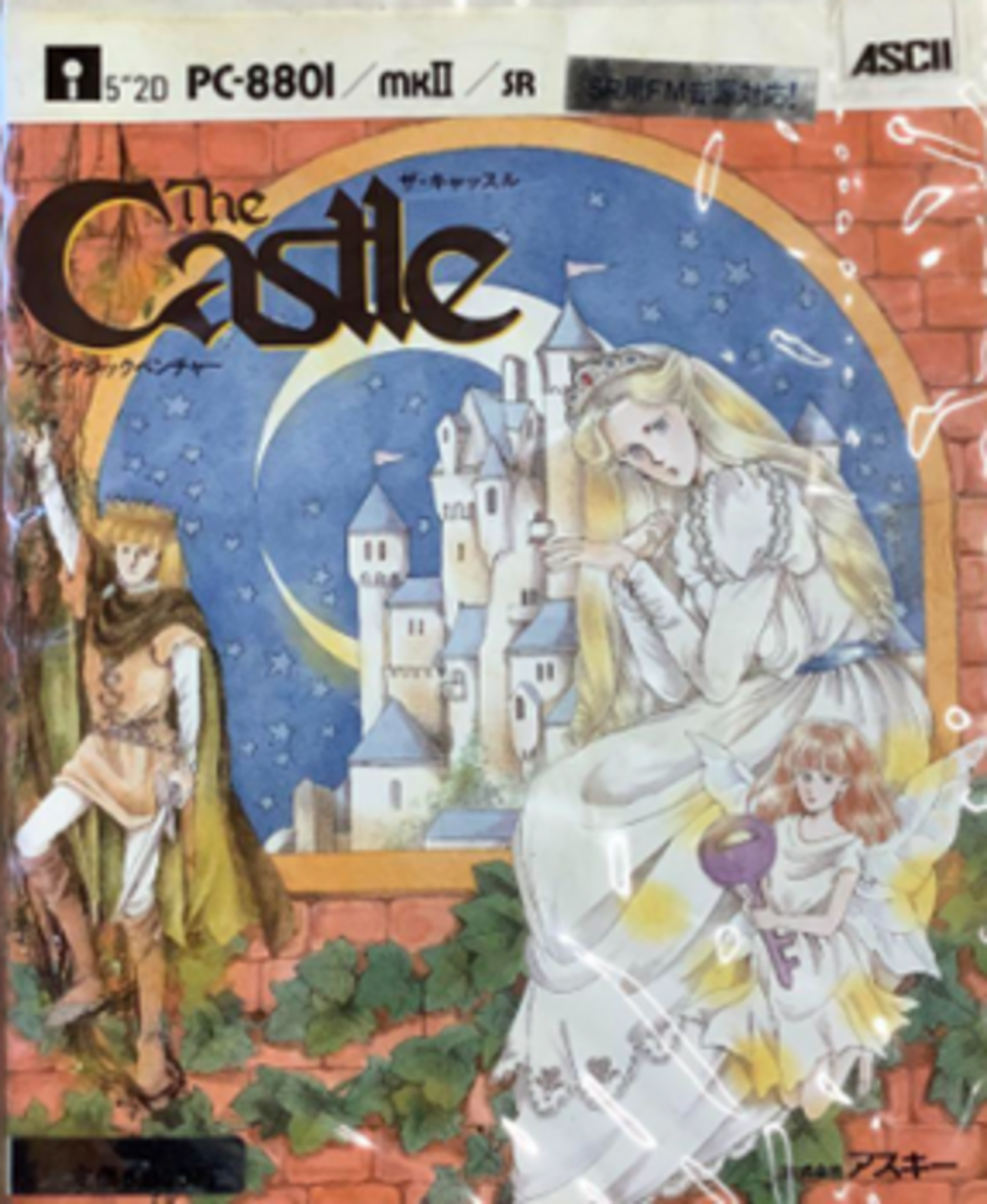 88ゲーム回想録(64)「ザ・キャッスル」 - 大帝王通信ブログ