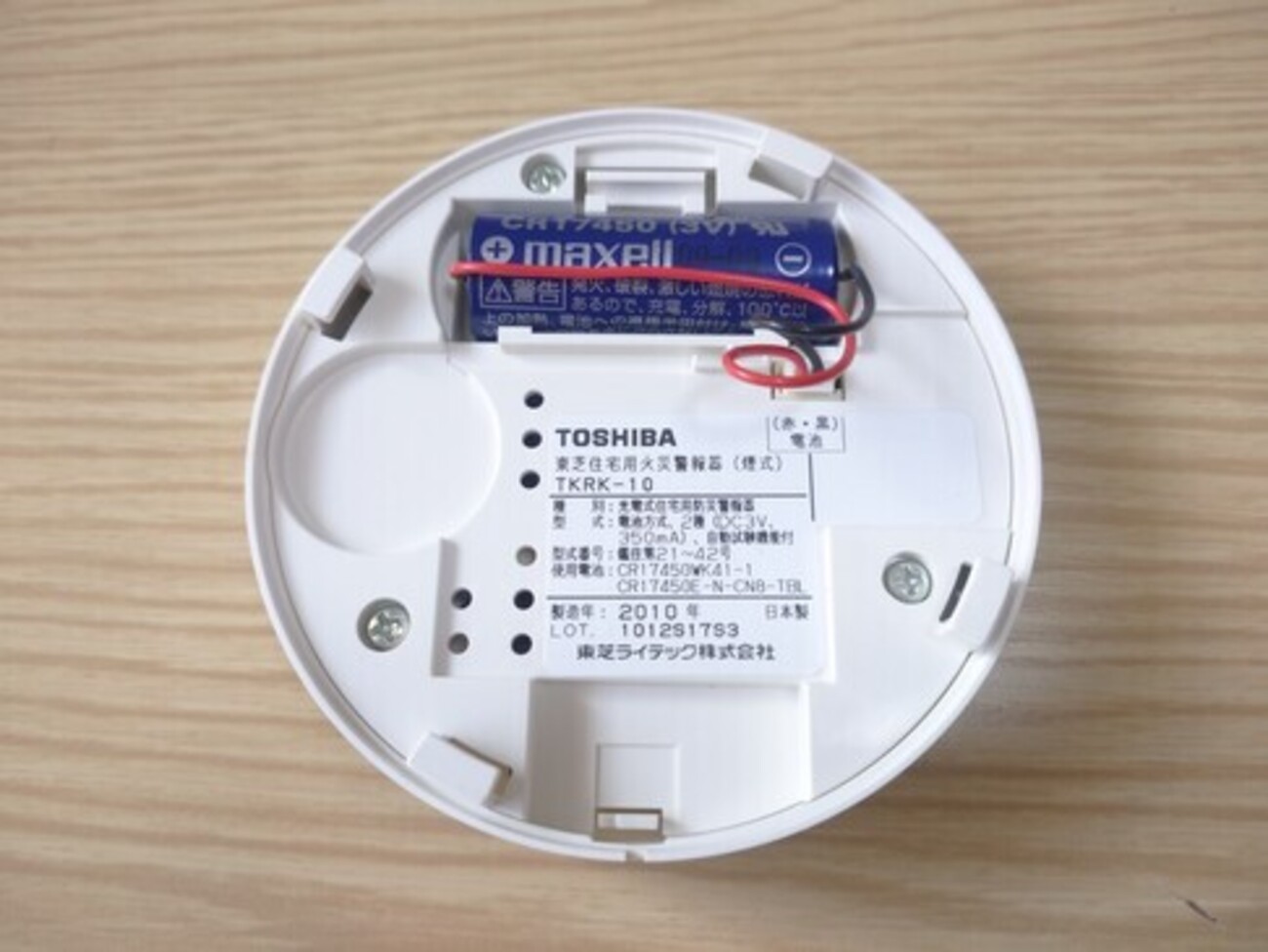 火災報知器の電池切れは、本体ごと交換 ～その1～ - とうつきの備忘録