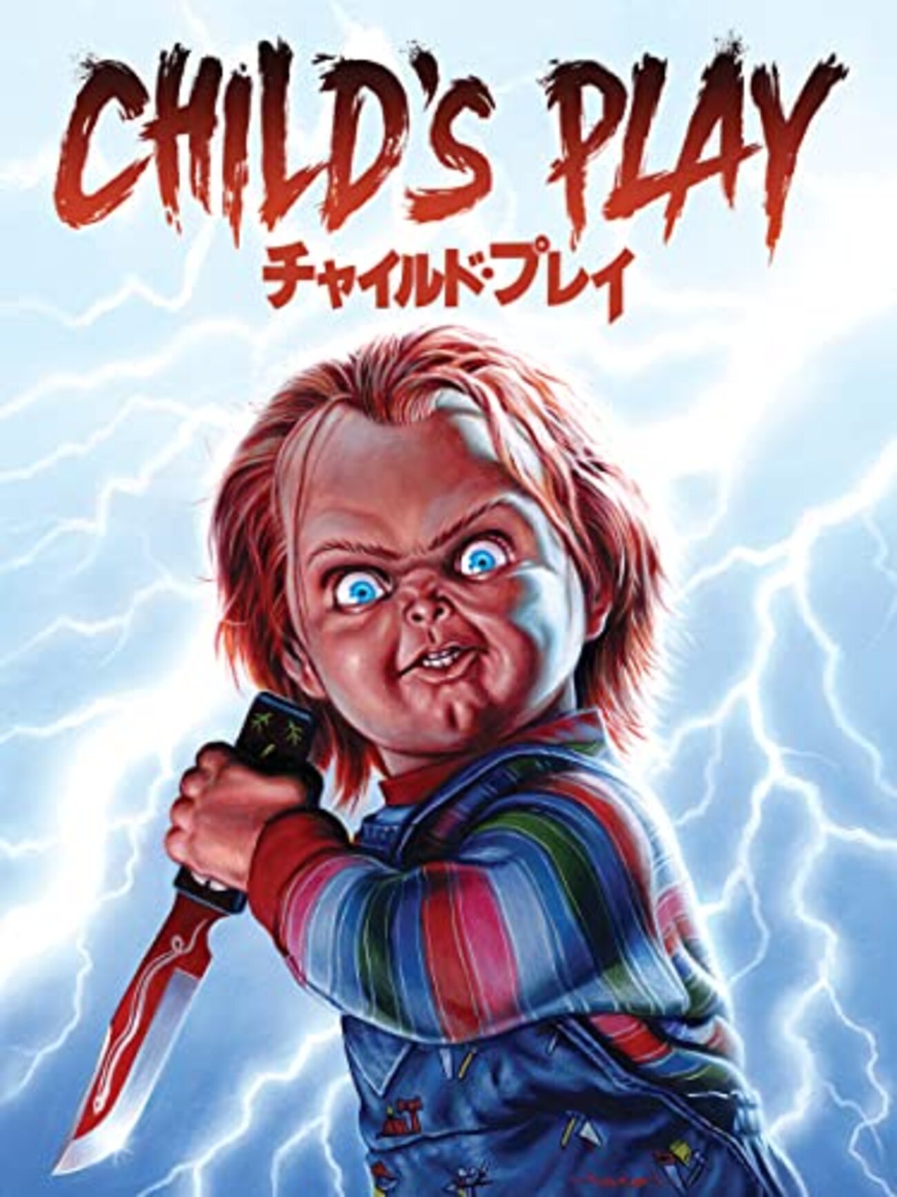 チャイルド・プレイ('88米) Amazon.co.jp: チャイルドプレイ('88米) ブルーレイ blu-ray