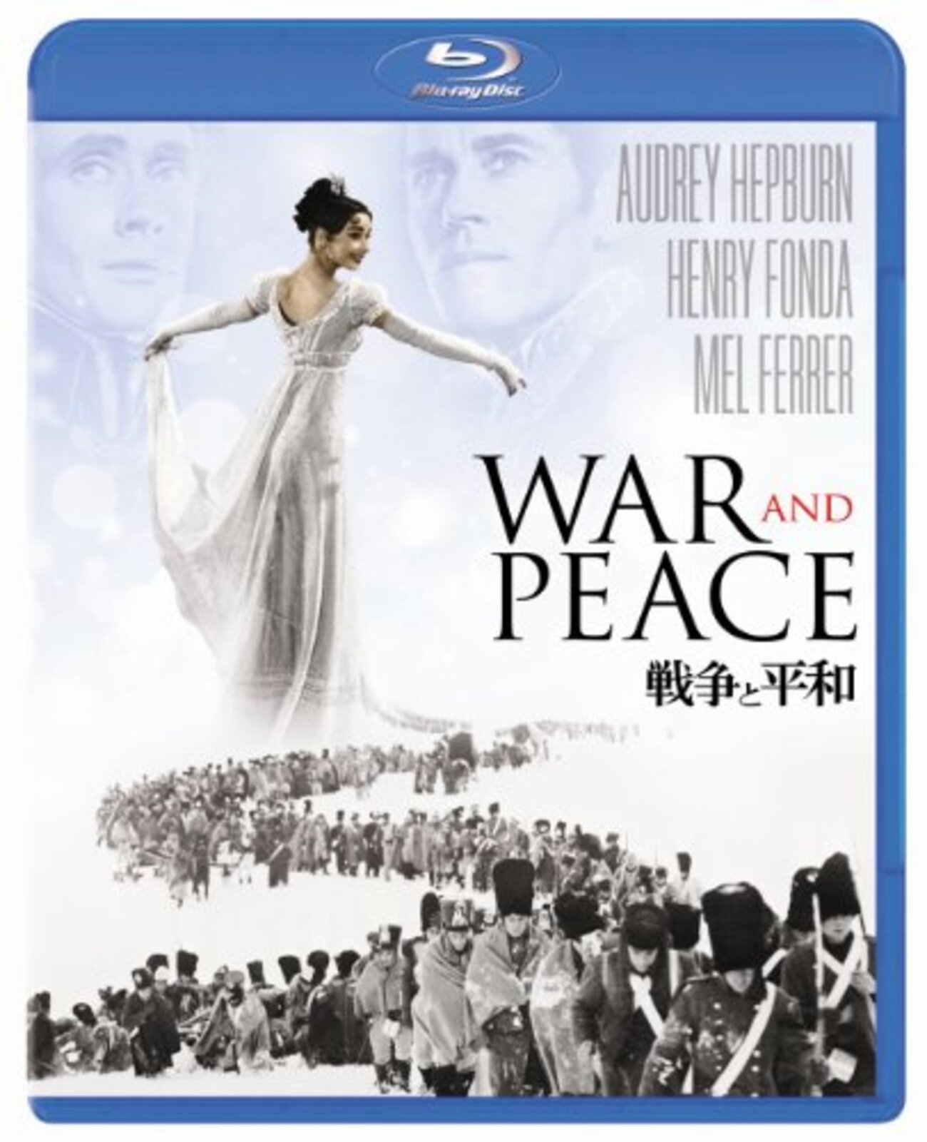 戦争と平和』（1956） - 英文学をゼロから学ぶ