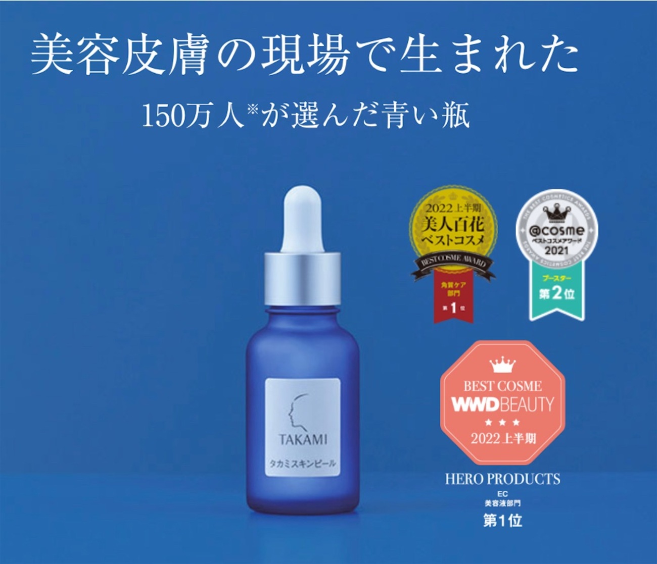 タカミスキンピールを購入しました。 - 独身アラフォーOLの交換日記