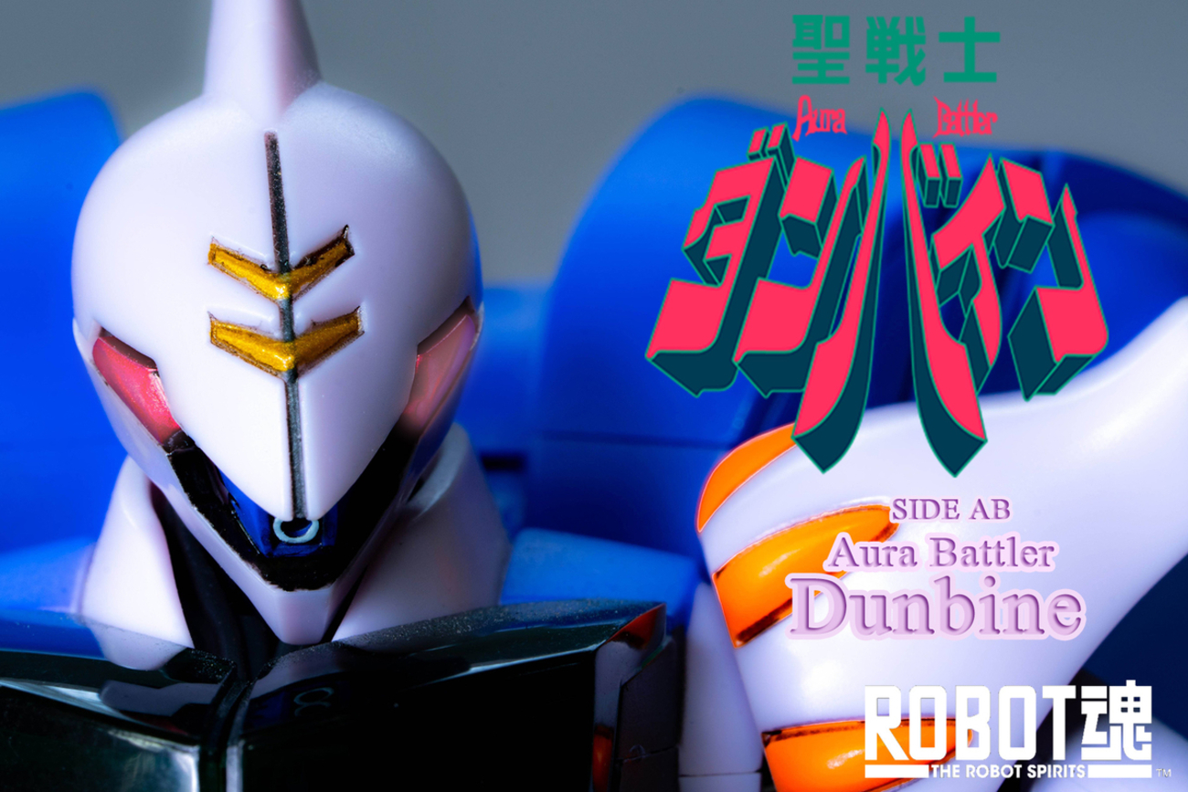 ロボット魂 オーラーバトラー ダンバインシリーズ backend=imagemagick;version=1;