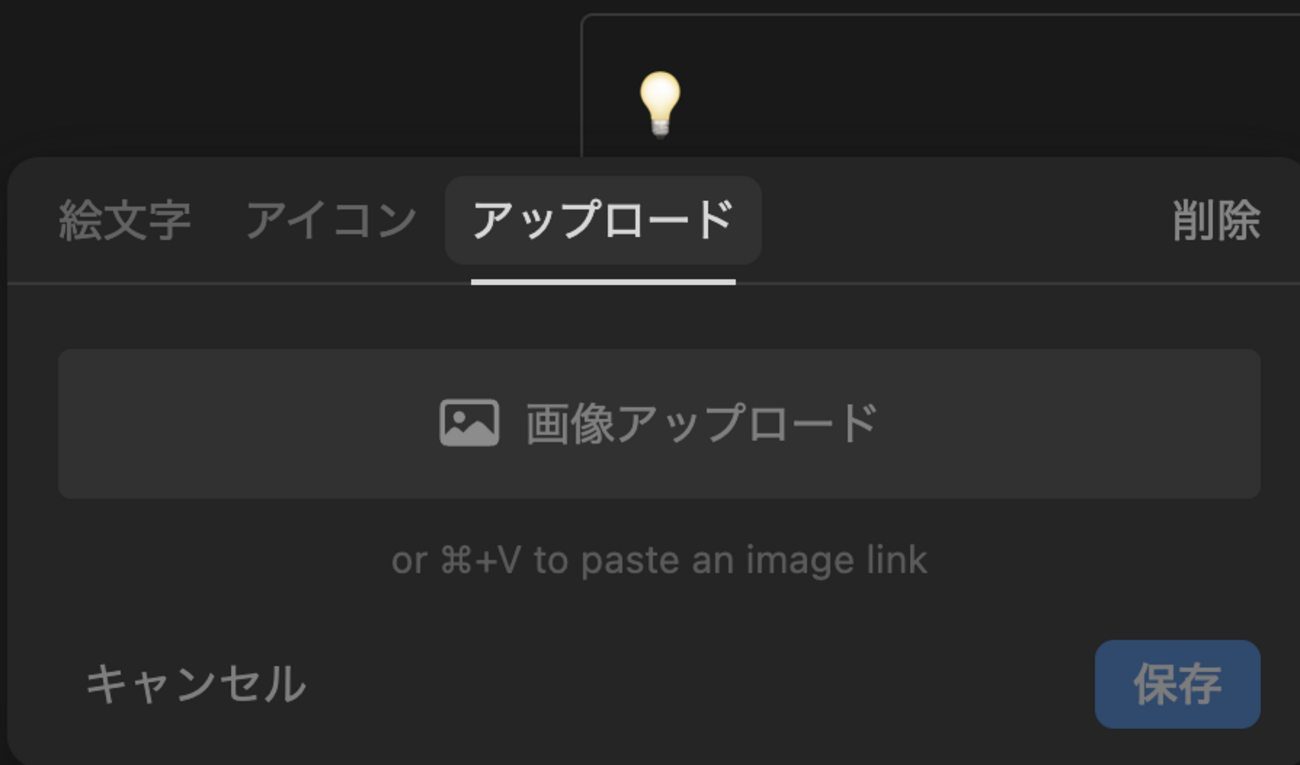 カスタム絵文字の検証: Notion Tips (126) - hkob’s blog