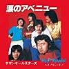 絶対に推していきたいサザンオールスターズのカップリング名曲10選 Hello Culture 絶対に推していきたいサザンオールスターズのカップリング名曲10選 Hello Culture