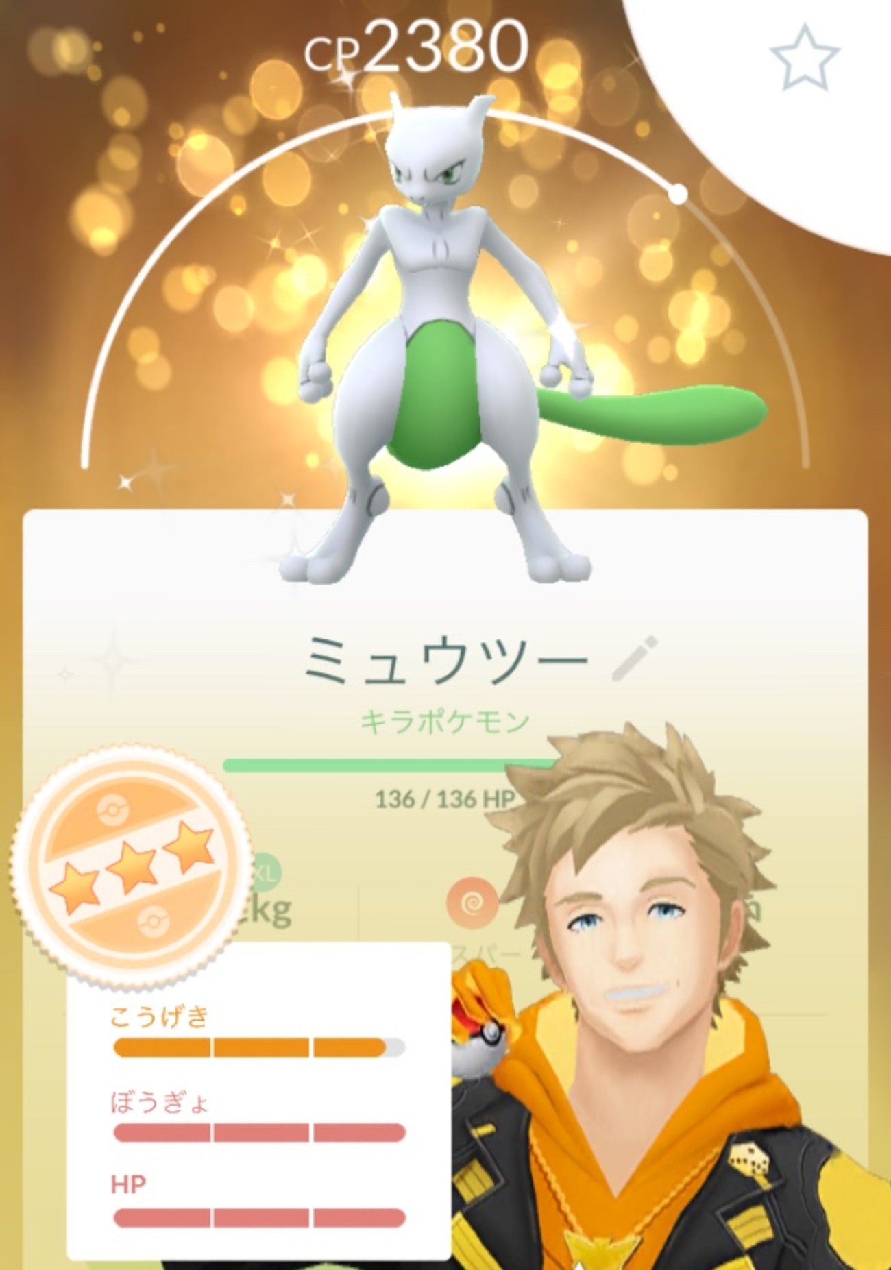 ポケモンGO・色違いミュウツーとサカキリサーチ考察。 - freedomtencho 