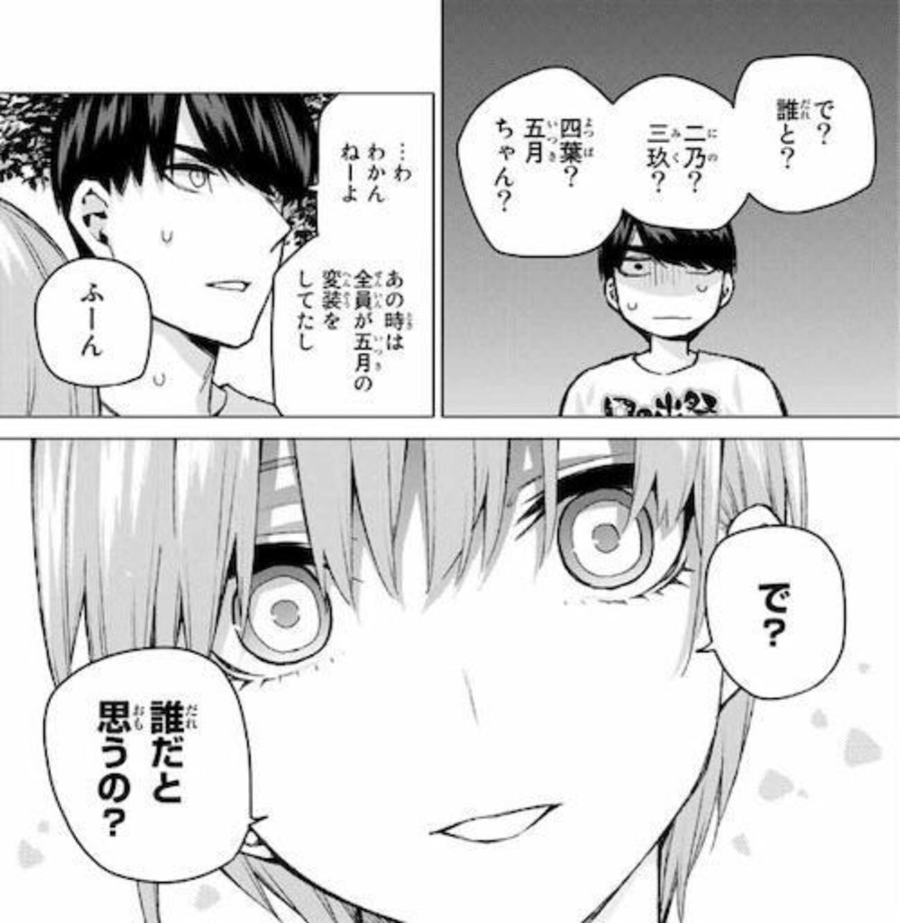 五 等 分 の 花嫁 ネタバレ 結婚 相手