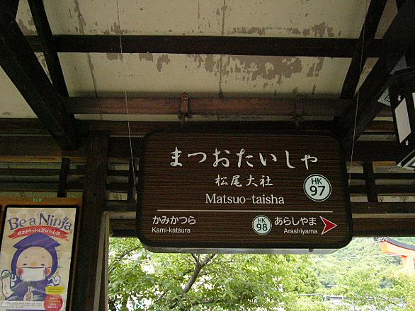 松尾大社駅とは 地理の人気 最新記事を集めました はてな 松尾大社駅とは 地理の人気 最新記事を集めました はてな