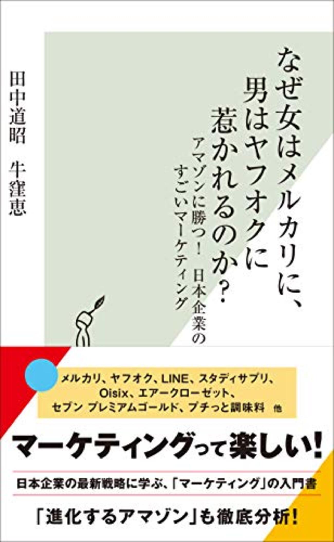 メルカリ成長の背景〜アマゾンに勝つユニコーン企業〜 - ゆうがたヒーロー
