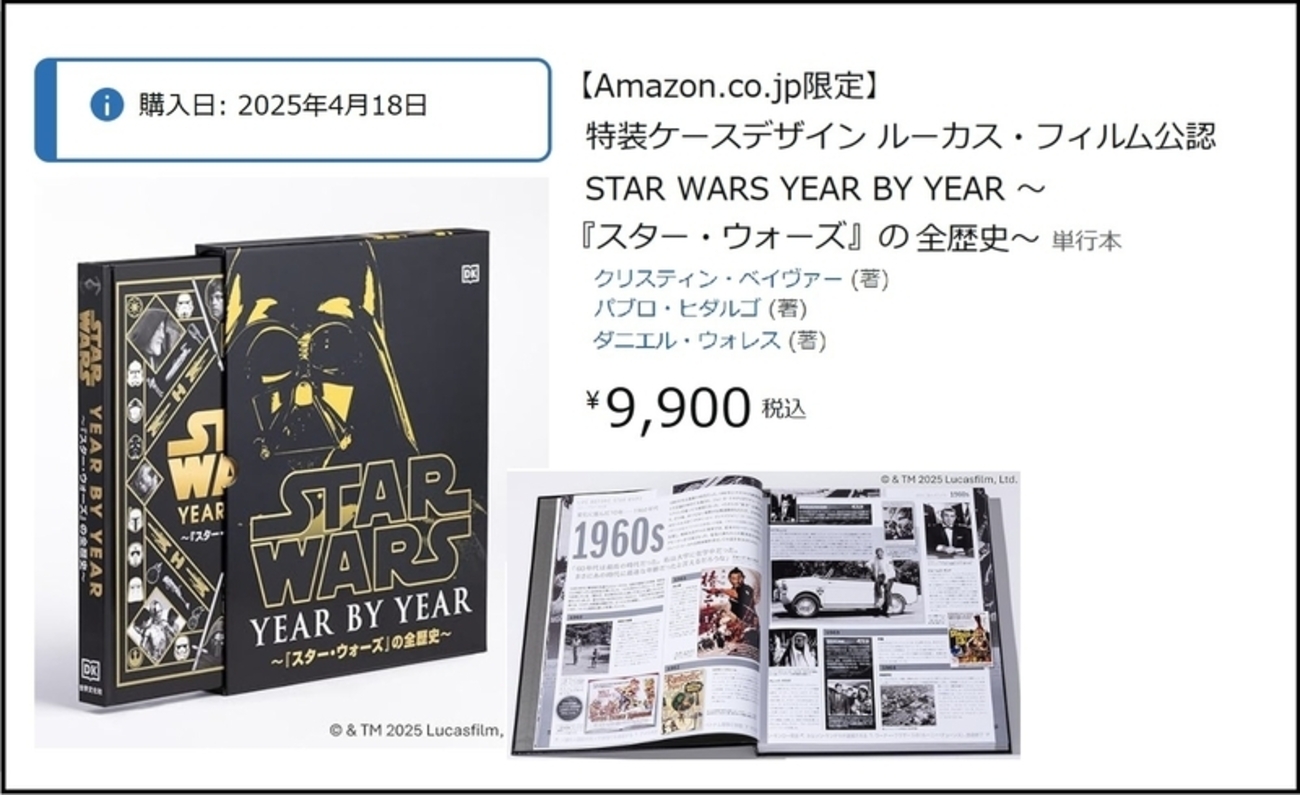 STAR WARS YEAR BY YEAR ～『スター・ウォーズ』の全歴史