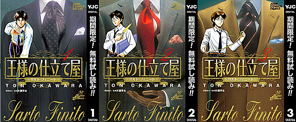 王様の仕立て屋とは マンガの人気 最新記事を集めました はてな 王様の仕立て屋とは マンガの人気 最新記事を集めました はてな