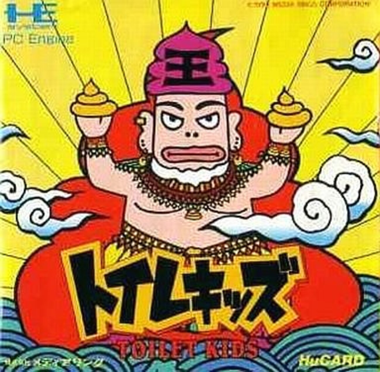 PCエンジンFAN 幻ゲーム祭 電々の伝 ダライアスα 卒業製作 フライヤー PCエンジン版「ダライアス・アルファ」が198,000円、謎のサイン