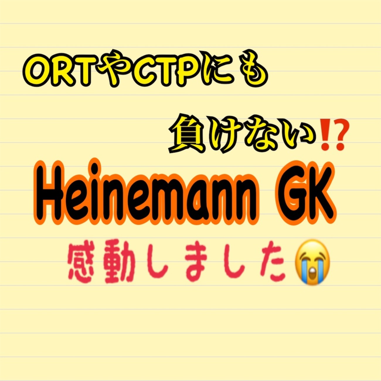 Heinemann GK この英語絵本に感動?✨インプット & アウトプット 