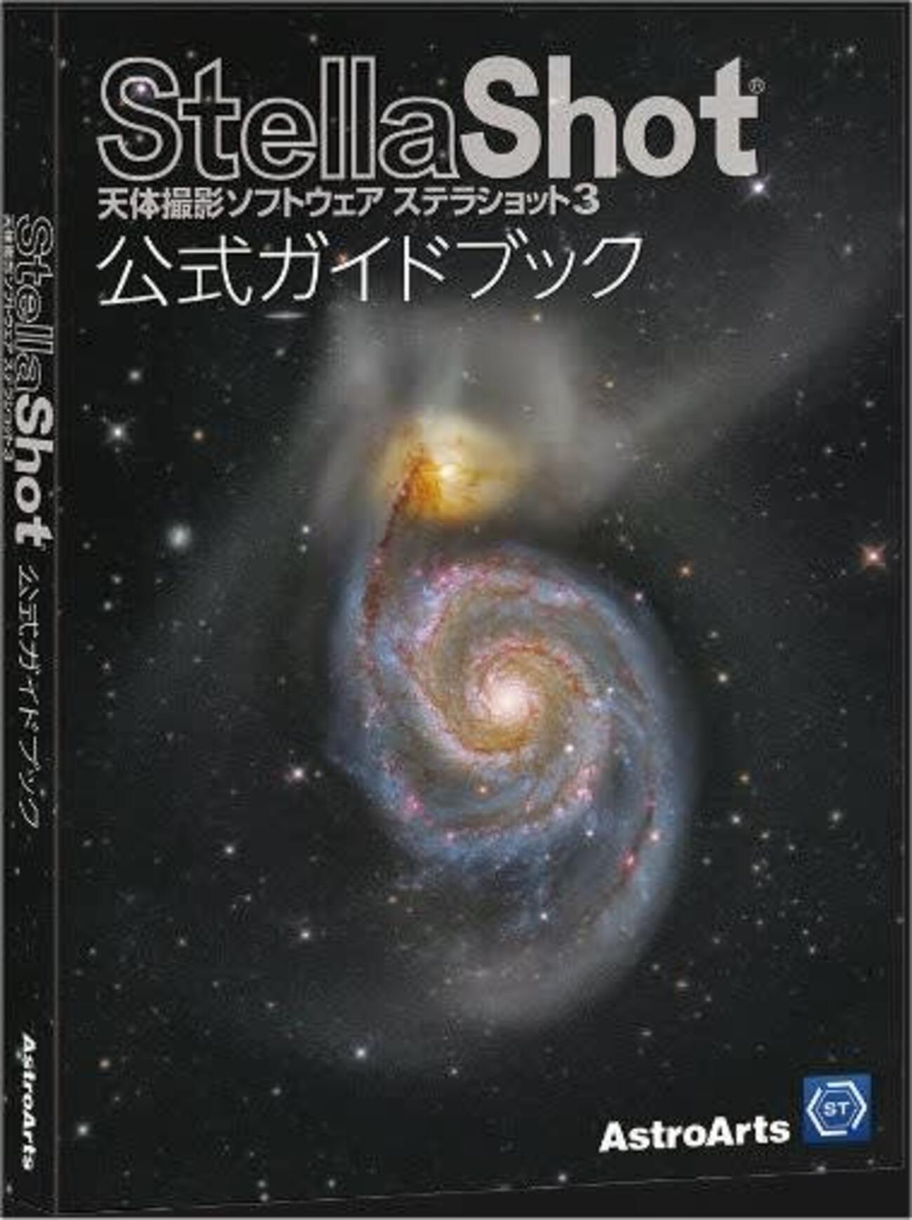 ステラショット3の新機能『ライブスタック』検証 - 雲の上には宇宙