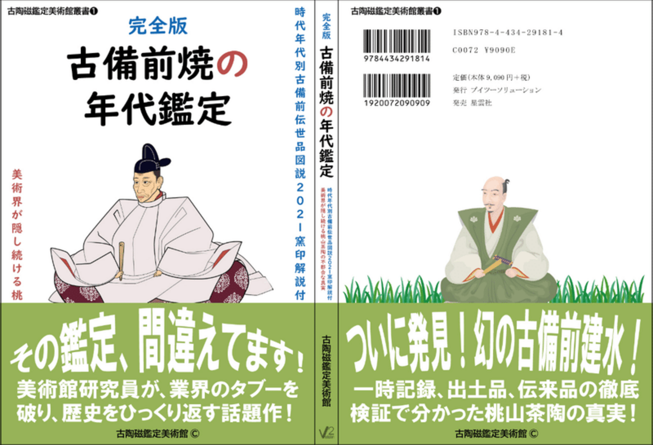 千利休と備前焼の関係は？安土・桃山時代の茶の湯のリーダー『千利休 