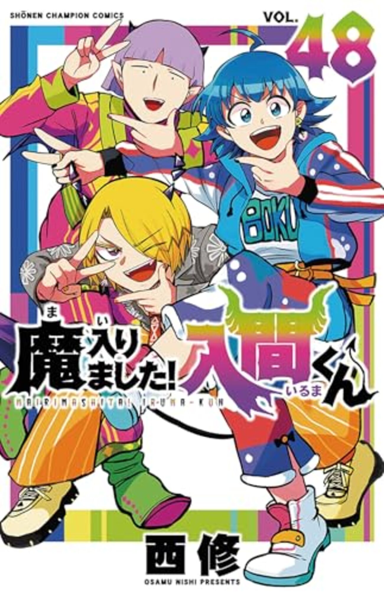 魔入りました!入間くん｜48巻特典まとめ｜ストア一覧 - はだしのあるきかた
