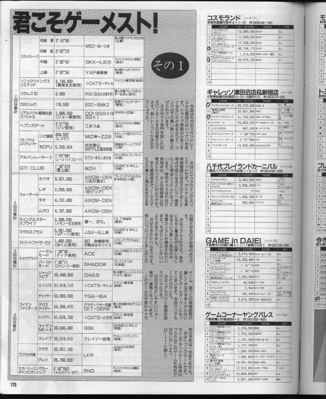 ゲーメスト全一133 ：1997年4月30日号 - ゲームとハイスコアと 