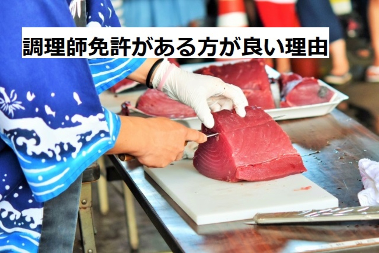 調理師免許 調理師免許試験講座の料金相場と選び方【各予備校徹底比較