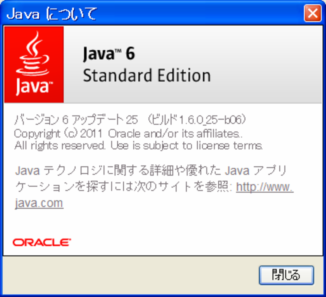 Java SE 6 Update 25 - 脳脂肪のパクリメモ