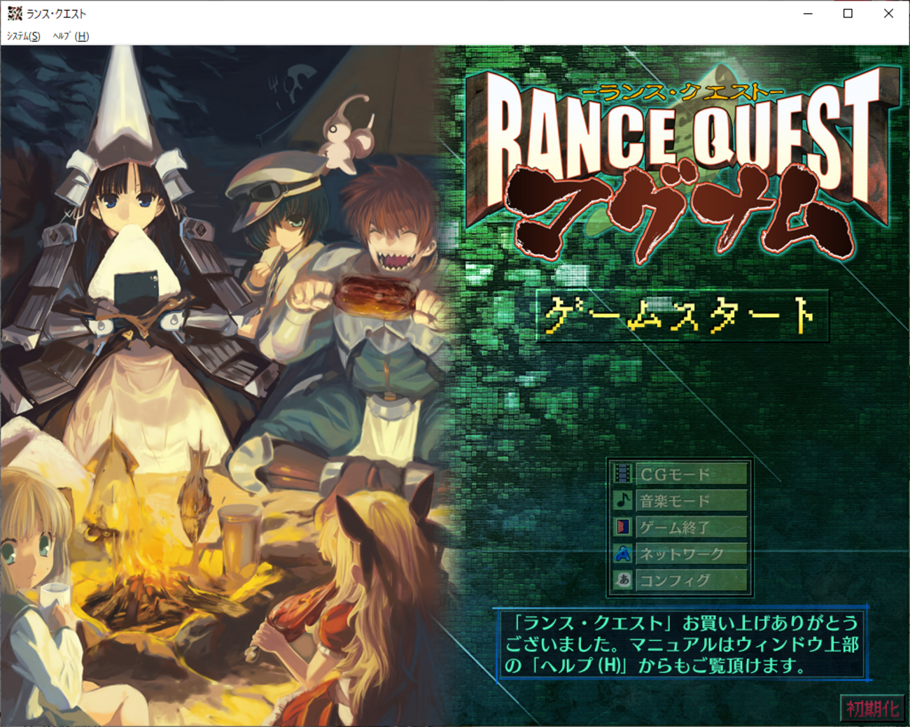 ランス・クエスト」― お祭り&キャラ育成ゲー - げーむろぐ
