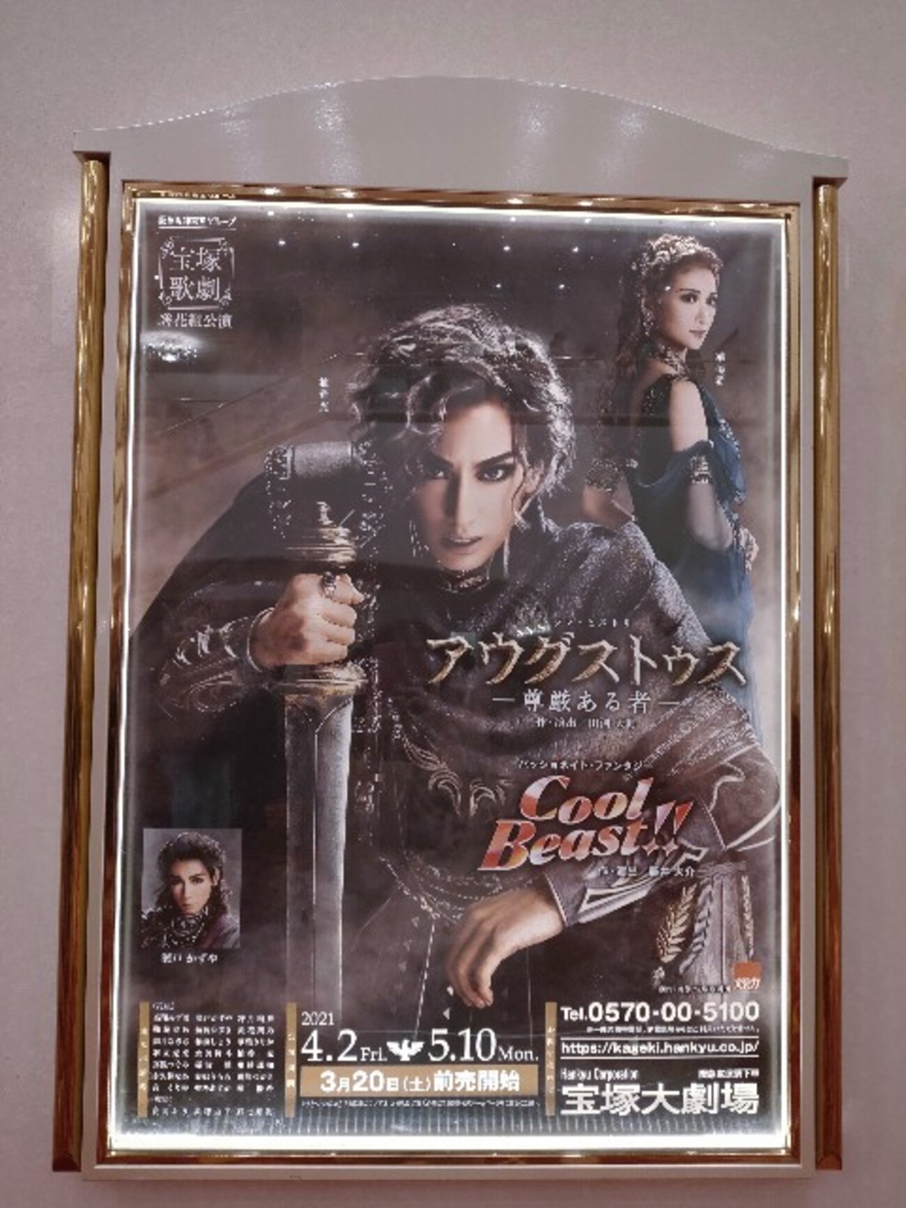 宝塚 - アウグストゥス 尊厳ある者 花組公演 『アウグストゥス－尊厳ある者－』『Cool Beast