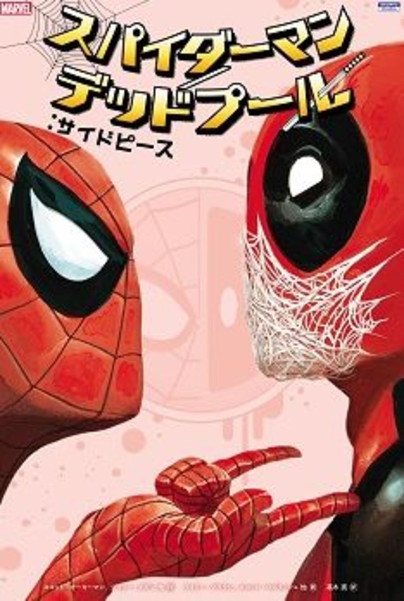2月発売のマーベルコミック日本語版リスト（小学館集英社 