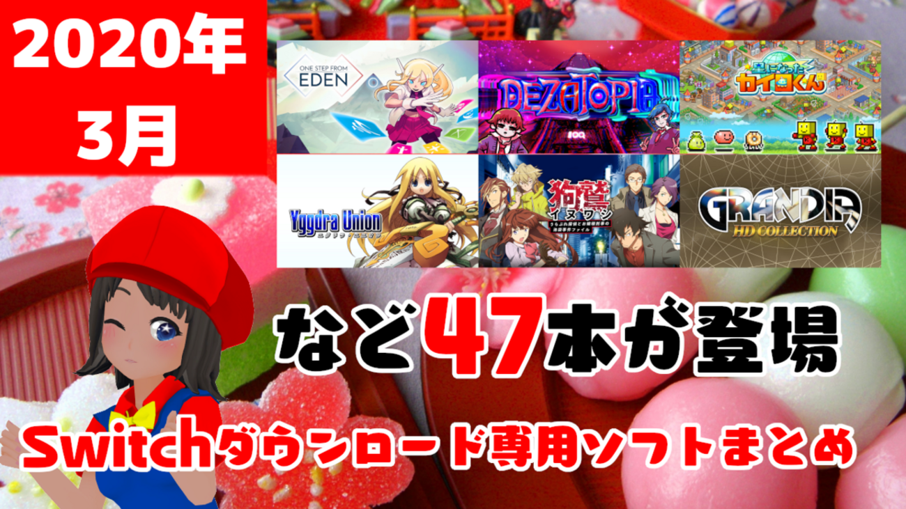 Switch ソフト　3点　まとめ backend=imagemagick;version=1;